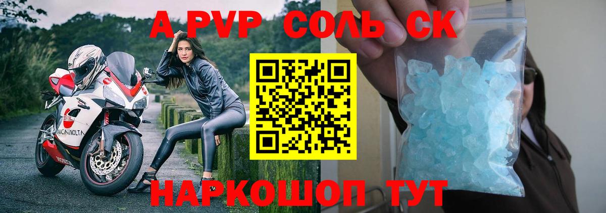 Alfa_PVP Соль Калининград