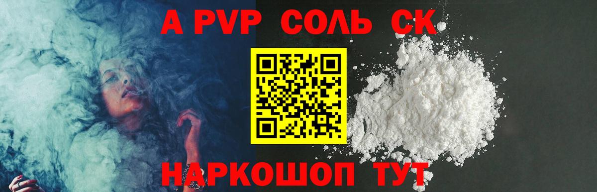 Альфа ПВП  Вход с VPN  Alfa_PVP крисы CK  A-PVP Crystall  где купить   Alpha-PVP кристаллы  Калининград 