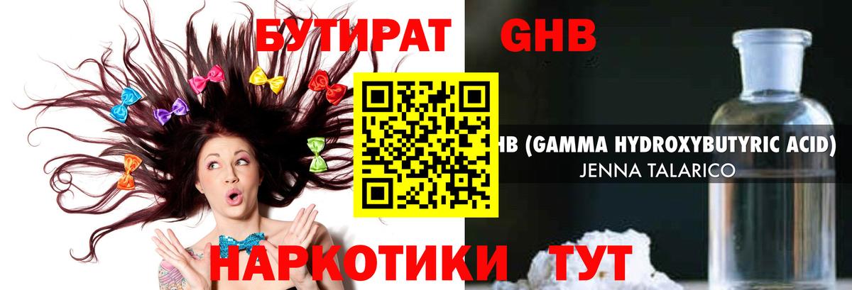 Бутират 1.4BDO  Вход с VPN  Калининград 