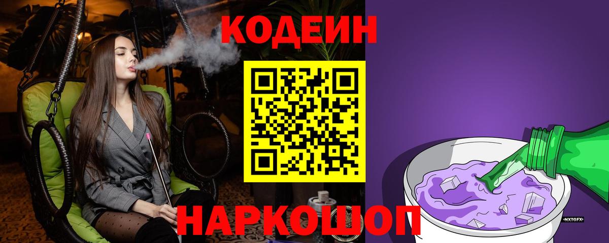 Кодеин напиток Lean (лин)  Вход с VPN  Калининград  Кодеин напиток Lean (лин) 