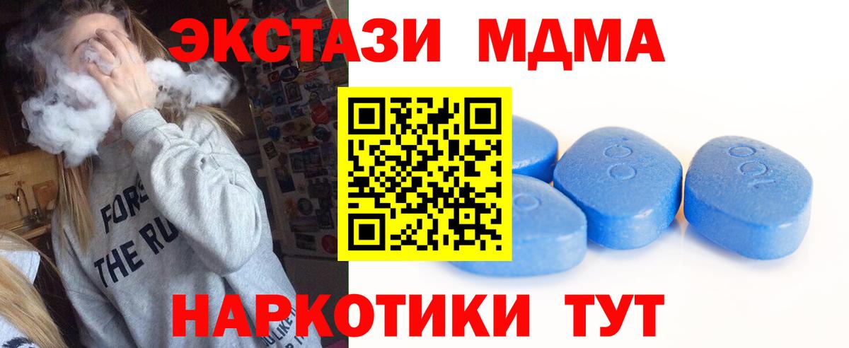 ЭКСТАЗИ 280 MDMA Калининград