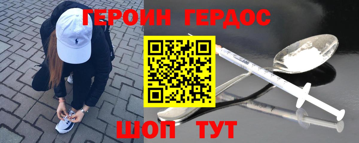 Героин Heroin  Вход с VPN  Калининград 