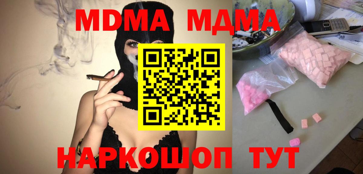 МДМА crystal  Вход с VPN  MDMA crystal  Калининград 