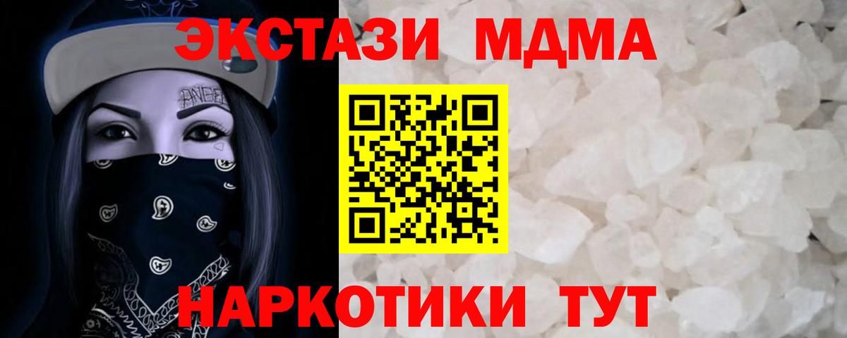 МДМА кристаллы Калининград
