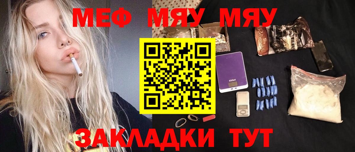Меф мяу мяу кристаллы Калининград